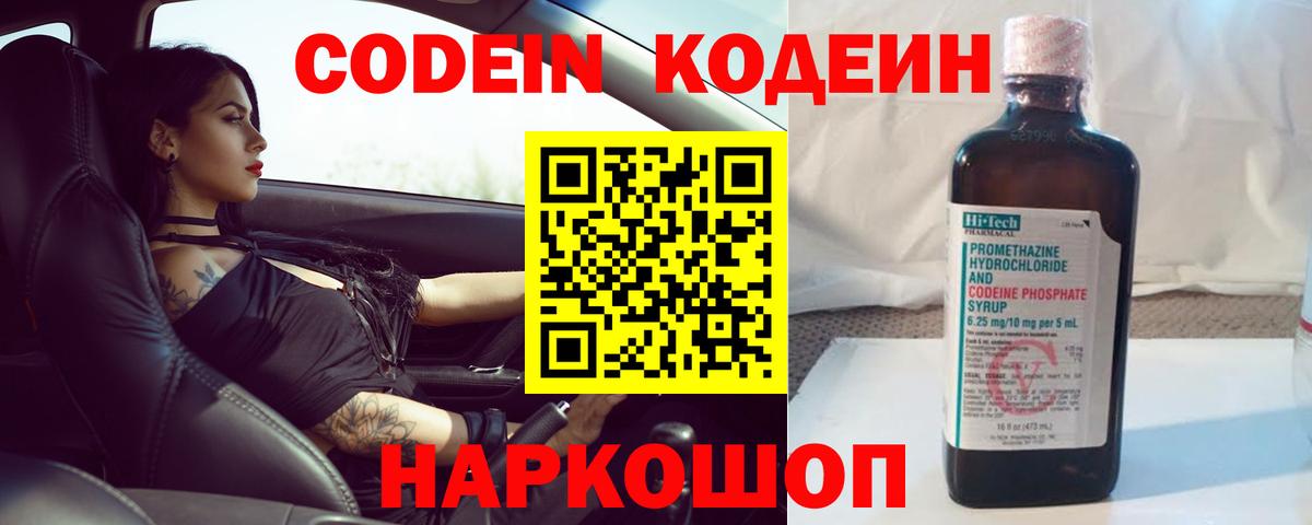Кодеин напиток Lean (лин) Касимов