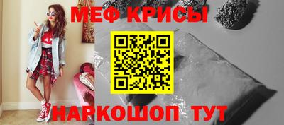 мяу мяу кристалл Краснодар